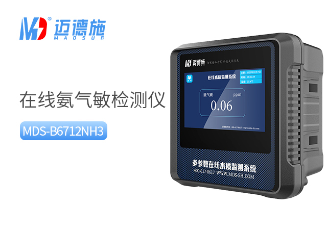 在線氨氣敏檢測儀 在線氨氣敏檢測儀