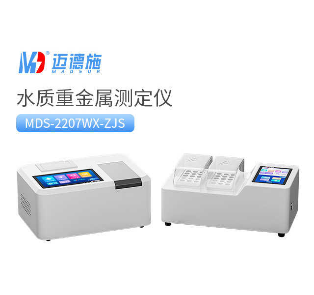 水質重金屬測定儀 水質重金屬測定儀