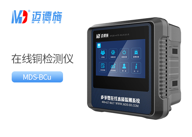 在線(xiàn)銅檢測(cè)儀 在線(xiàn)銅檢測(cè)儀