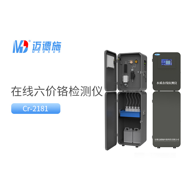 在線六價鉻監測儀