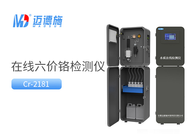在線六價鉻監測儀 在線六價鉻監測儀
