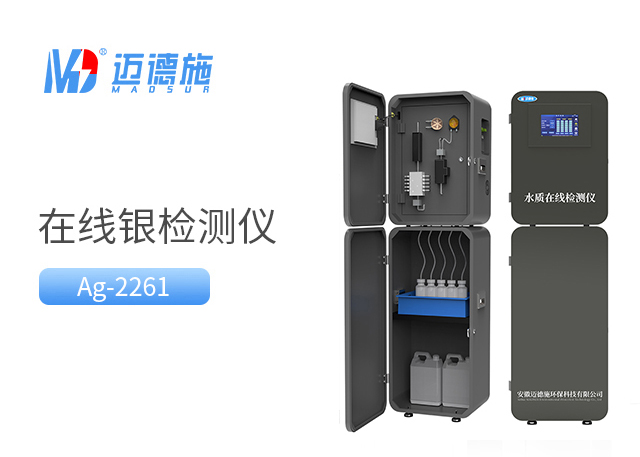 在線銀監測儀 在線銀監測儀