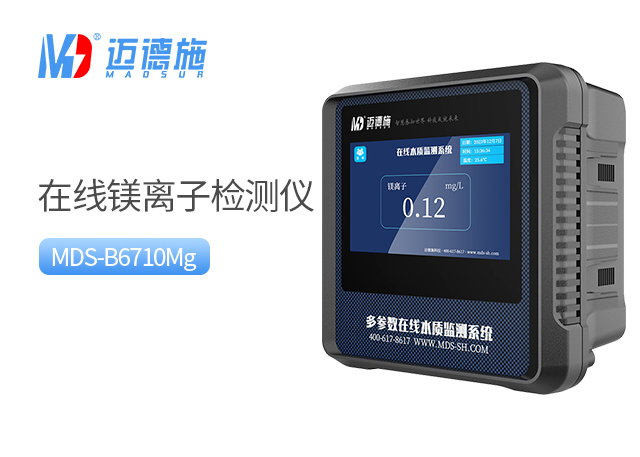 在線鎂離子檢測儀 在線鎂離子檢測儀